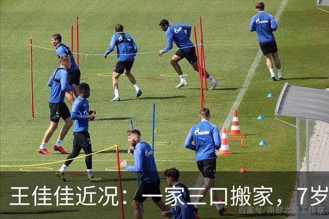 王佳佳近况：一家三口搬家，7岁儿子又高又瘦，44岁导演老公露面