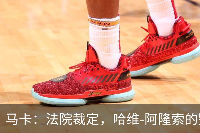 马卡：法院裁定，哈维-阿隆索的别墅符合相关法规的要求